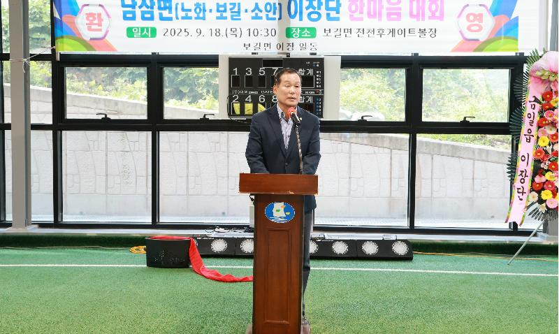 남삼면(노소보) 이장단 한마음 행사