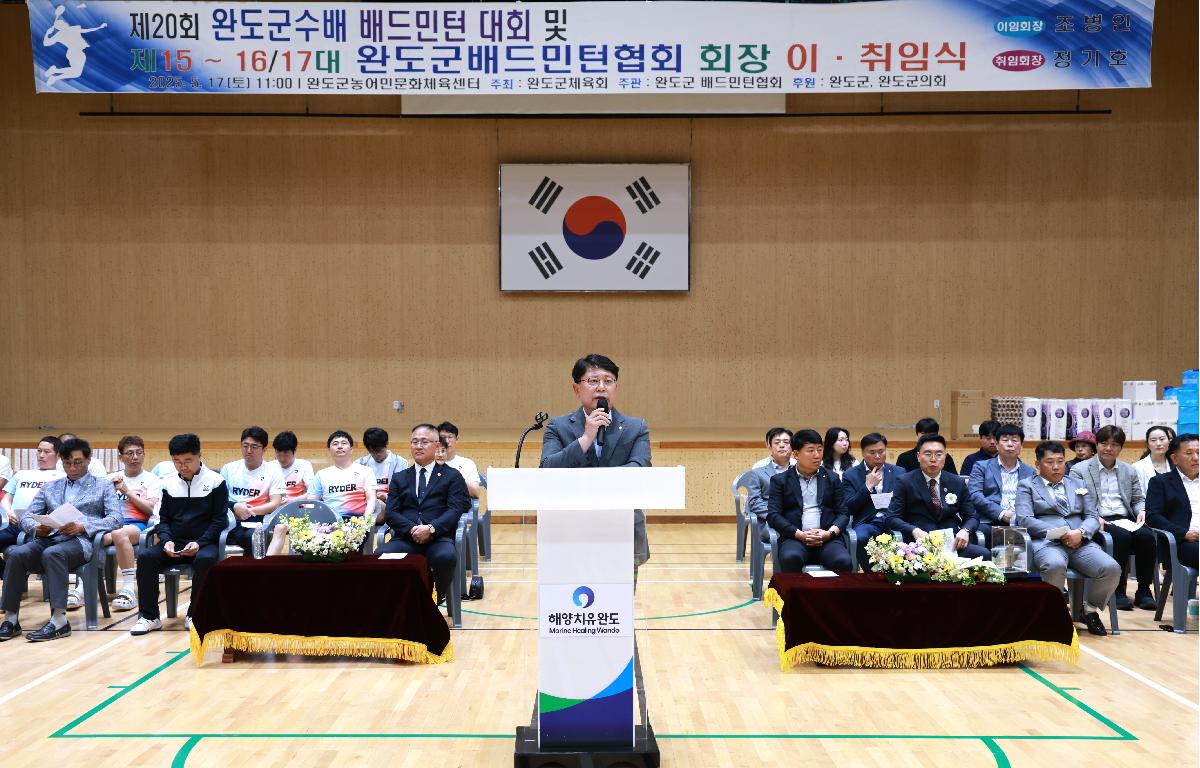 제20회 완도군수배 배드민턴 대회 및 제15.16대/ 17대 회장 이취임식 첨부이미지 : 1U7A2207.JPG