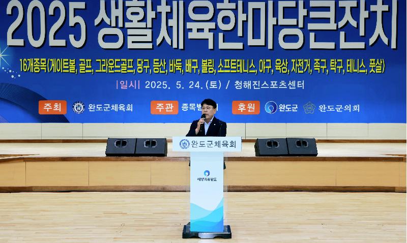 2025 생활체육한마당 큰잔치 및 제20회 완도군의장배 배구대회