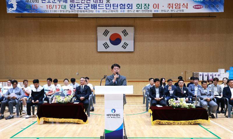 제20회 완도군수배 배드민턴 대회 및 제15.16대/ 17대 회장 이취임식