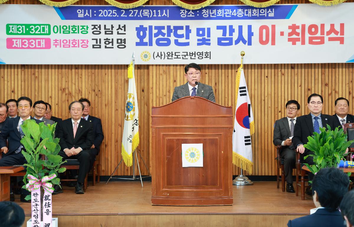 제31.32, 33대 완도군번영회 이.취임식 첨부이미지 : 1U7A7251.JPG