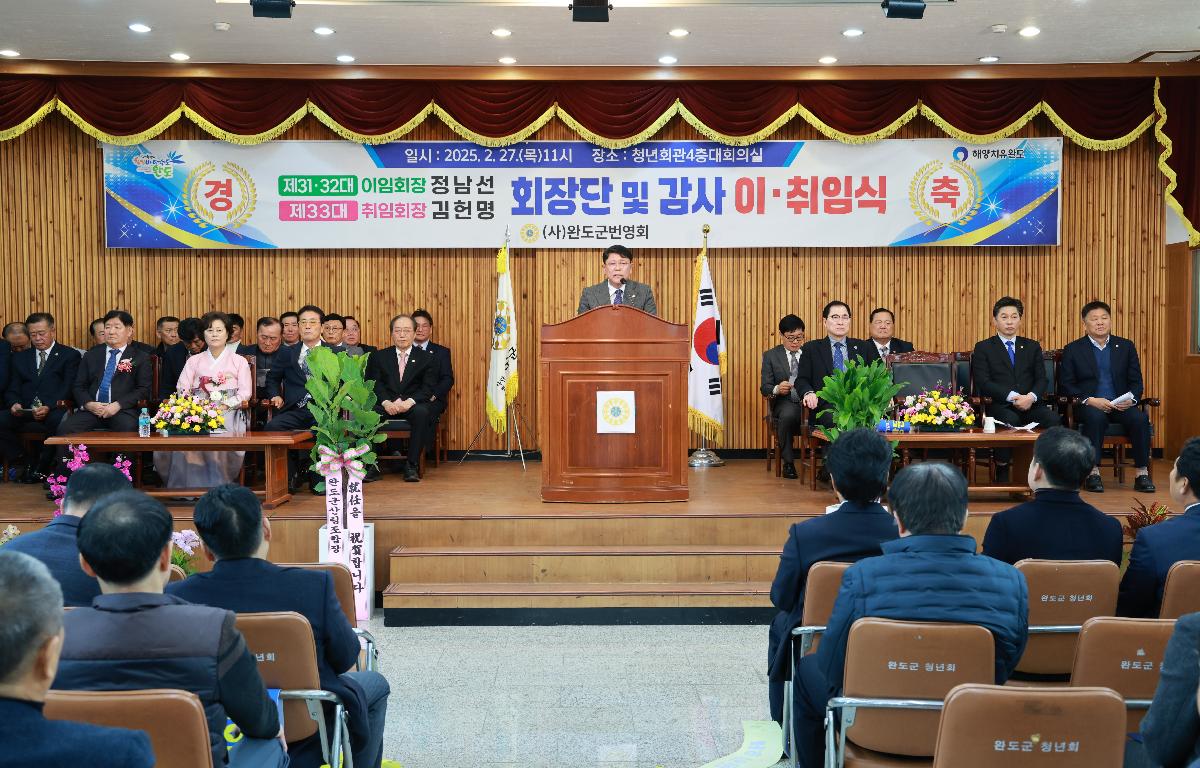 제31.32, 33대 완도군번영회 이.취임식 첨부이미지 : 1U7A7245.JPG