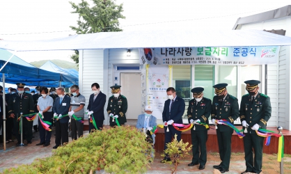 완도군 나라사랑 보금자리사업 준공식