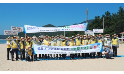 목포대 의과대학 유치는 서남권 지역민의 꿈!