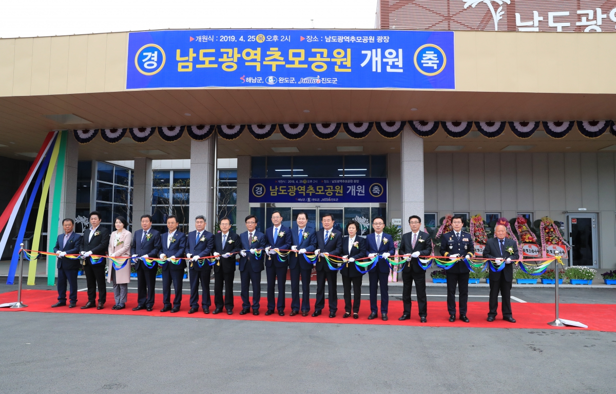 남도광역추모공원 개원 첨부이미지 : 남도광역추모공원 개원 (2).JPG