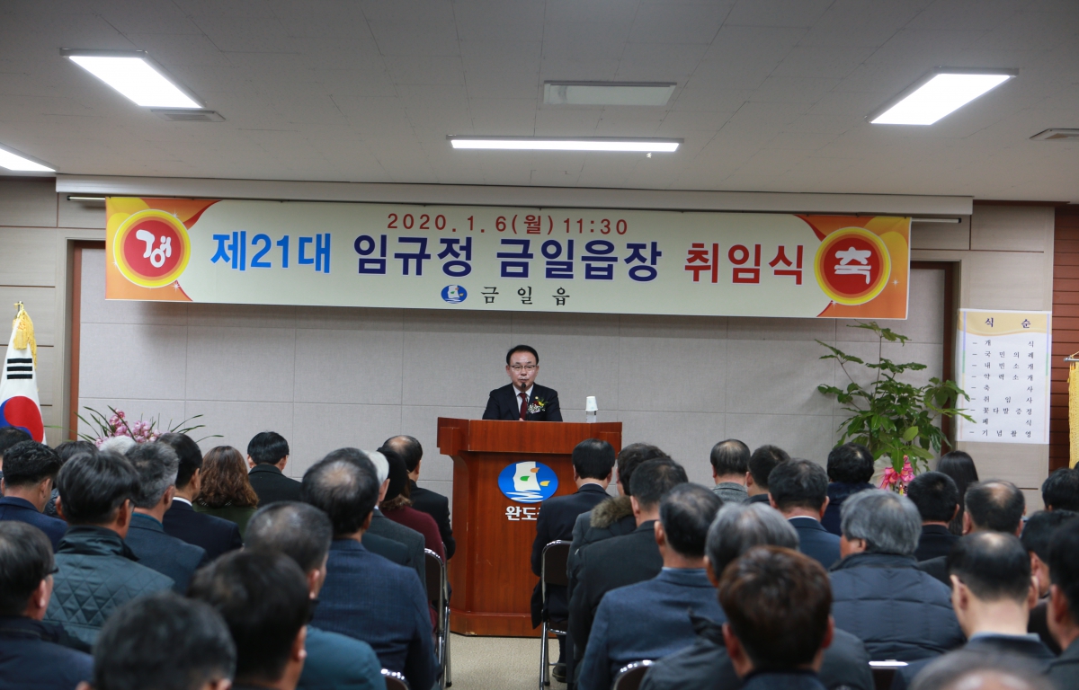 제21대 임규정 금일읍장 취임식 첨부이미지 : 제21대 임규정 금일읍장 취임식 (2).JPG