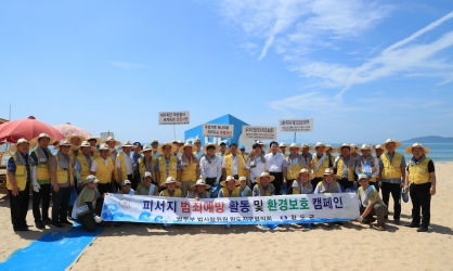 피서지 범죄예방 활동 및 환경보호 캠페인