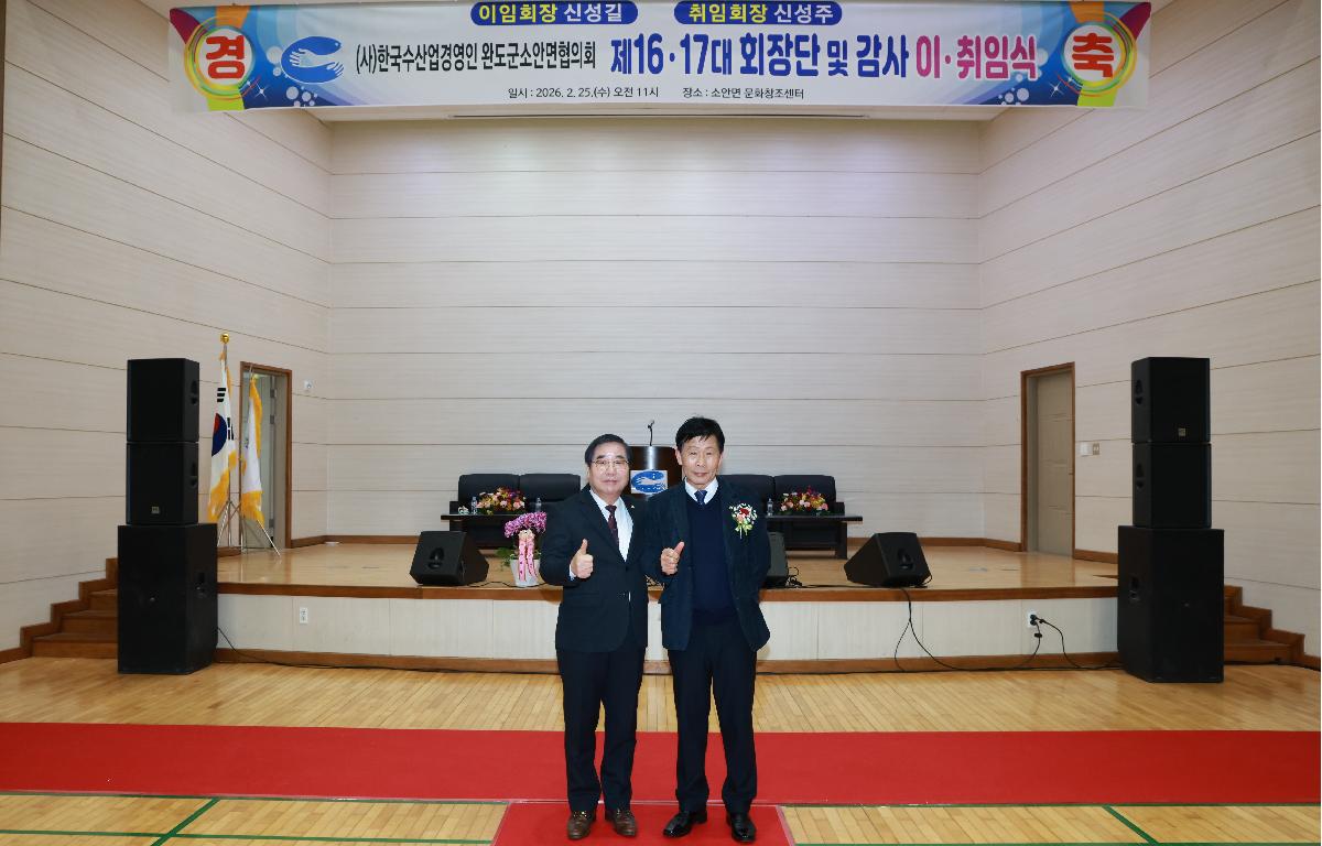 한국수산업경영인 소안면협의회 회장단 이.취임식   첨부이미지 : 1U7A5623.JPG