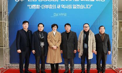 전남.광주 행정통합 관련 찾아가는 타운홀 미팅