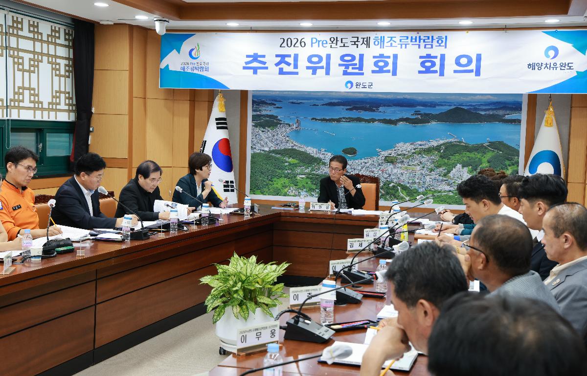 2026 pre완도해조류박람회 추진위원회 회의 첨부이미지 : 1U7A7103.JPG