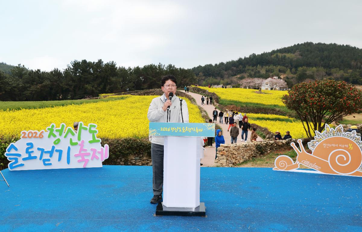 2026 청산도슬로걷기축제 개막식 첨부이미지 : 1U7A0414.JPG