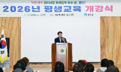 2026 평생교육 개강식