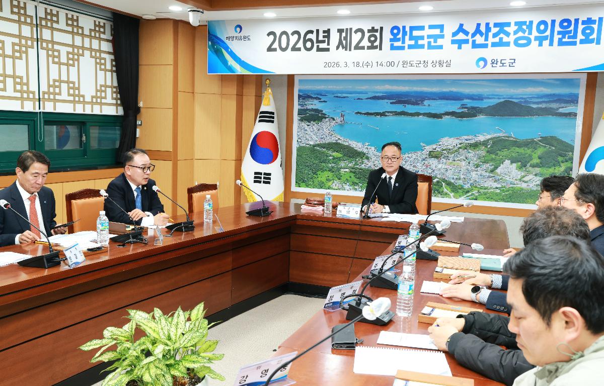 2026년 제2회 완도군 수산조정위원회 회의 첨부이미지 : 1U7A8520.JPG
