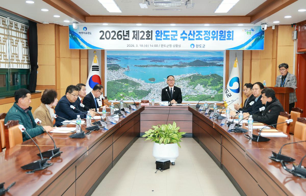 2026년 제2회 완도군 수산조정위원회 회의 첨부이미지 : 1U7A8498.JPG
