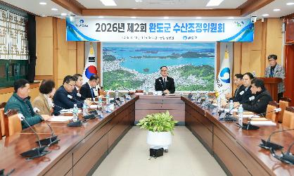 2026년 제2회 완도군 수산조정위원회 회의