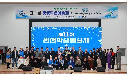 제11회 완도군 평생학습 예술제