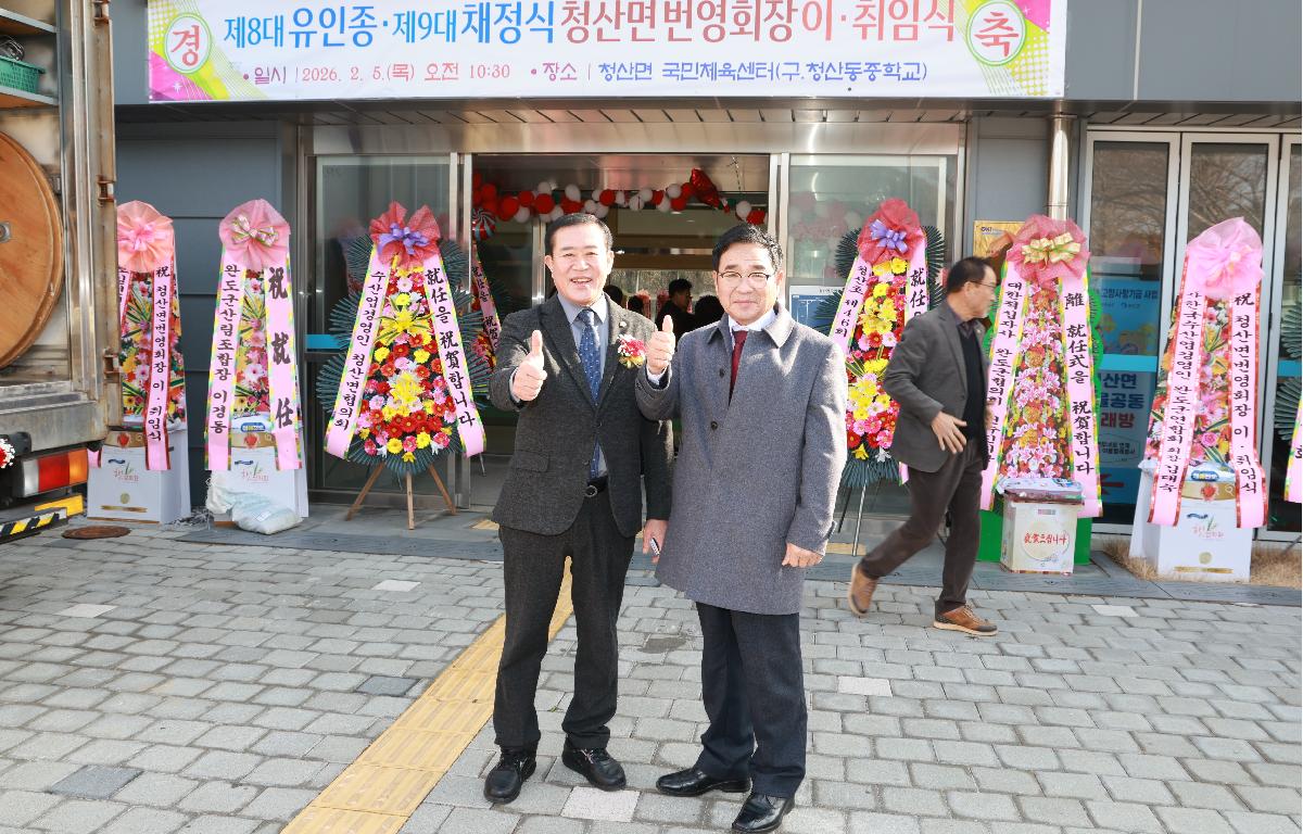 청산면 번영회 제8.9대 회장단 및 감사 이취임식 첨부이미지 : 1U7A4743.JPG