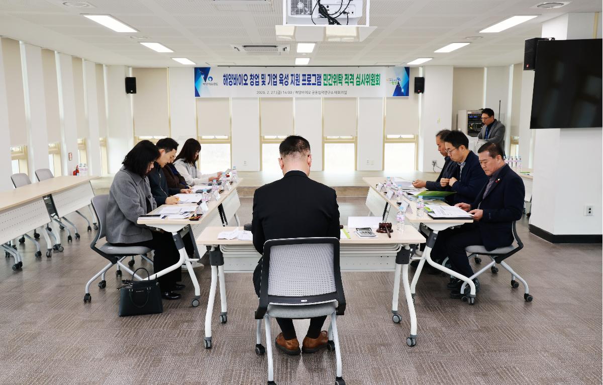 해양바이오 분야 창업 및 기업 육성지원 프로그램 민간위탁 심사위원회 첨부이미지 : 1U7A5886.JPG