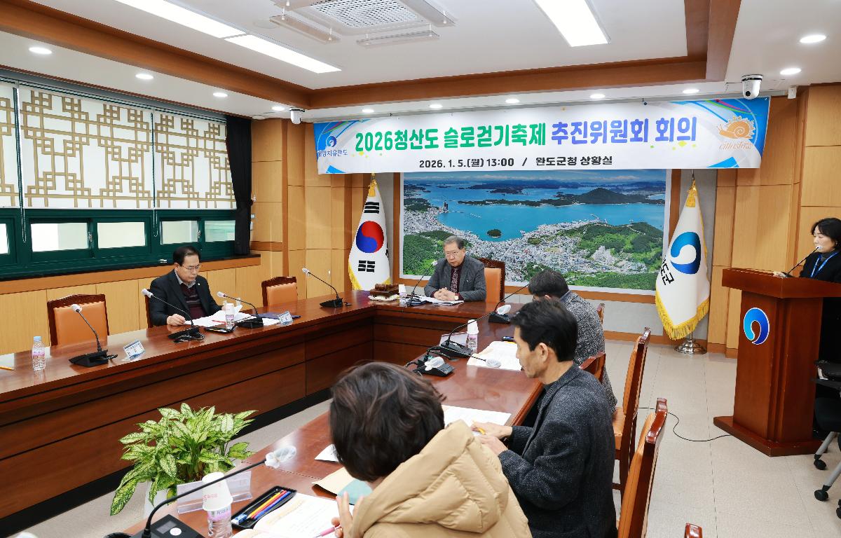 2026 청산도 슬로걷기축제 추진위원회 회의 첨부이미지 : 1U7A2166.JPG