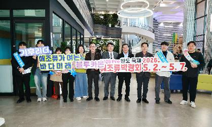 기후변화 대비 (해조류, 전복양식) 수산위기대응 간담회    