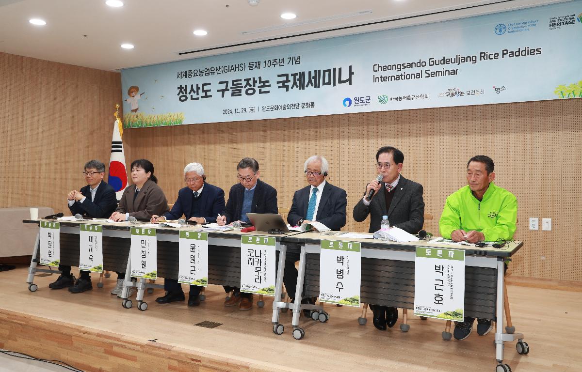 세계중요농업유산 GIAHS 등재 10주년 기념 청산도 구들장논 국제세미나 첨부이미지 : AC4I9729.JPG