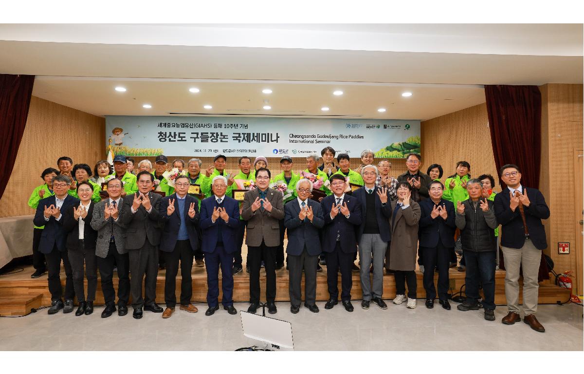 세계중요농업유산 GIAHS 등재 10주년 기념 청산도 구들장논 국제세미나 첨부이미지 : 청산도 구들장논 세미나1.jpg