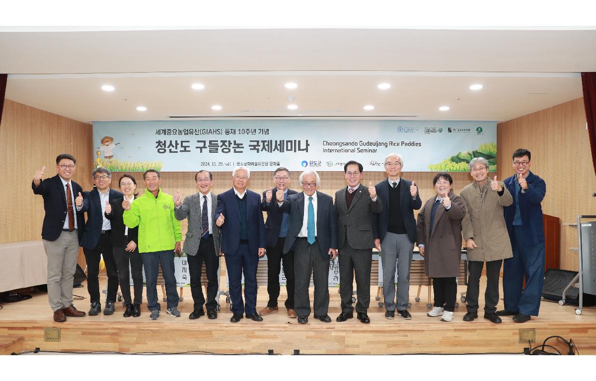 세계중요농업유산 GIAHS 등재 10주년 기념 청산도 구들장논 국제세미나 첨부이미지 : AC4I9901.JPG