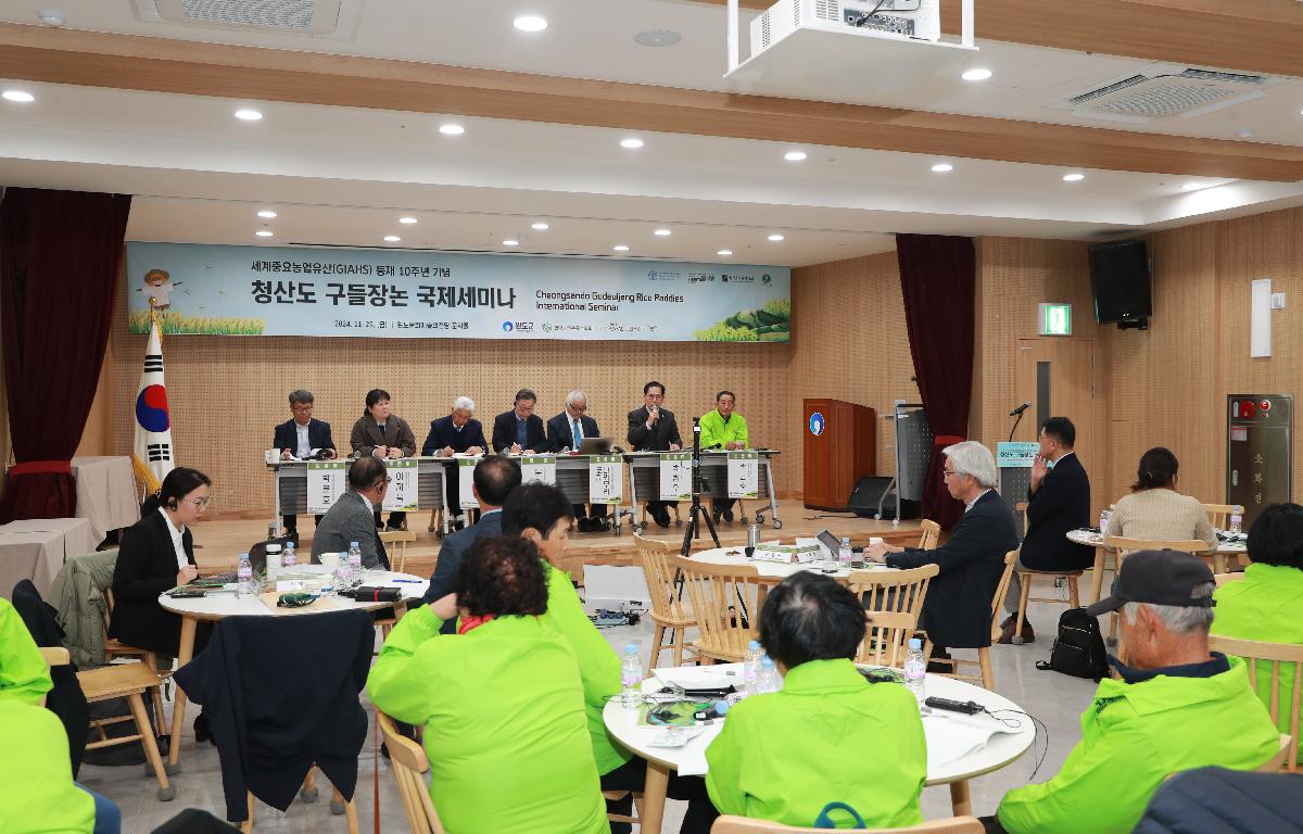 세계중요농업유산 GIAHS 등재 10주년 기념 청산도 구들장논 국제세미나 첨부이미지 : AC4I9754.JPG