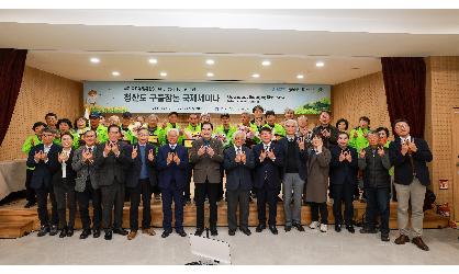 세계중요농업유산 GIAHS 등재 10주년 기념 청산도 구들장논 국제세미나