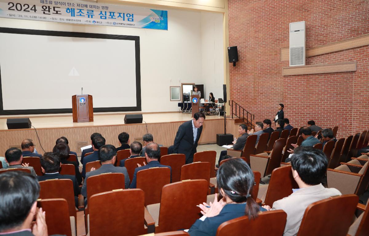 2024 완도 해조류 심포지엄 첨부이미지 : AC4I3238.JPG