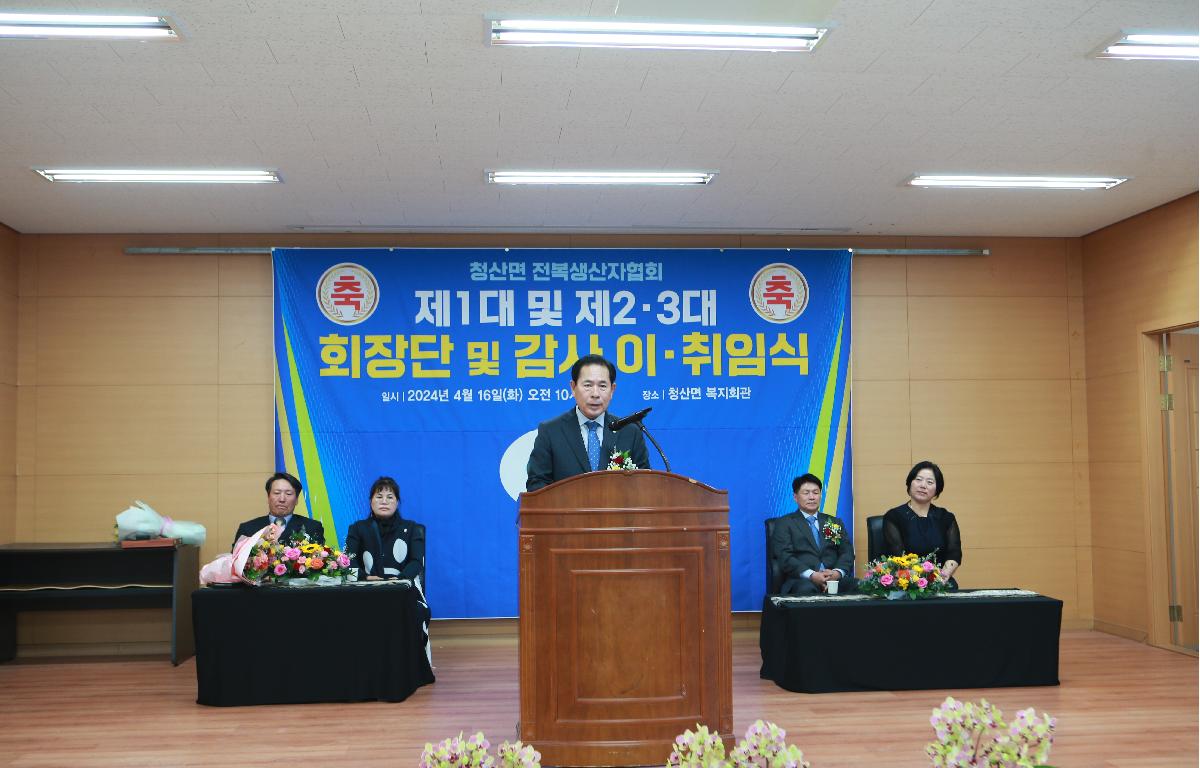 청산 전복생산자협회 제1대 2~3대 회장단 이취임식 첨부이미지 : D70U3571.JPG