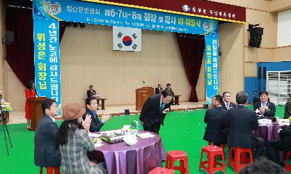 청산면 번영회 회장단 이취임식