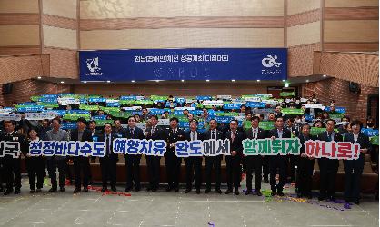 전남(장애인)체전 D-50 기념 성공개최 다짐대회