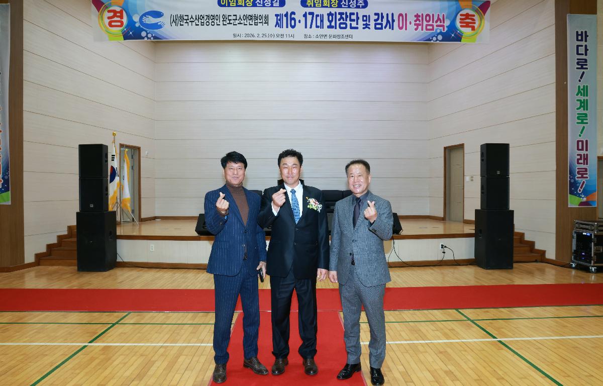 한국수산업경영인 소안면협의회 회장단 이.취임식     첨부이미지 : 1U7A5601.JPG
