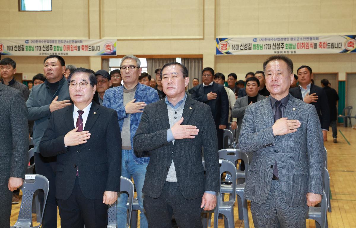 한국수산업경영인 소안면협의회 회장단 이.취임식     첨부이미지 : 1U7A5649.JPG