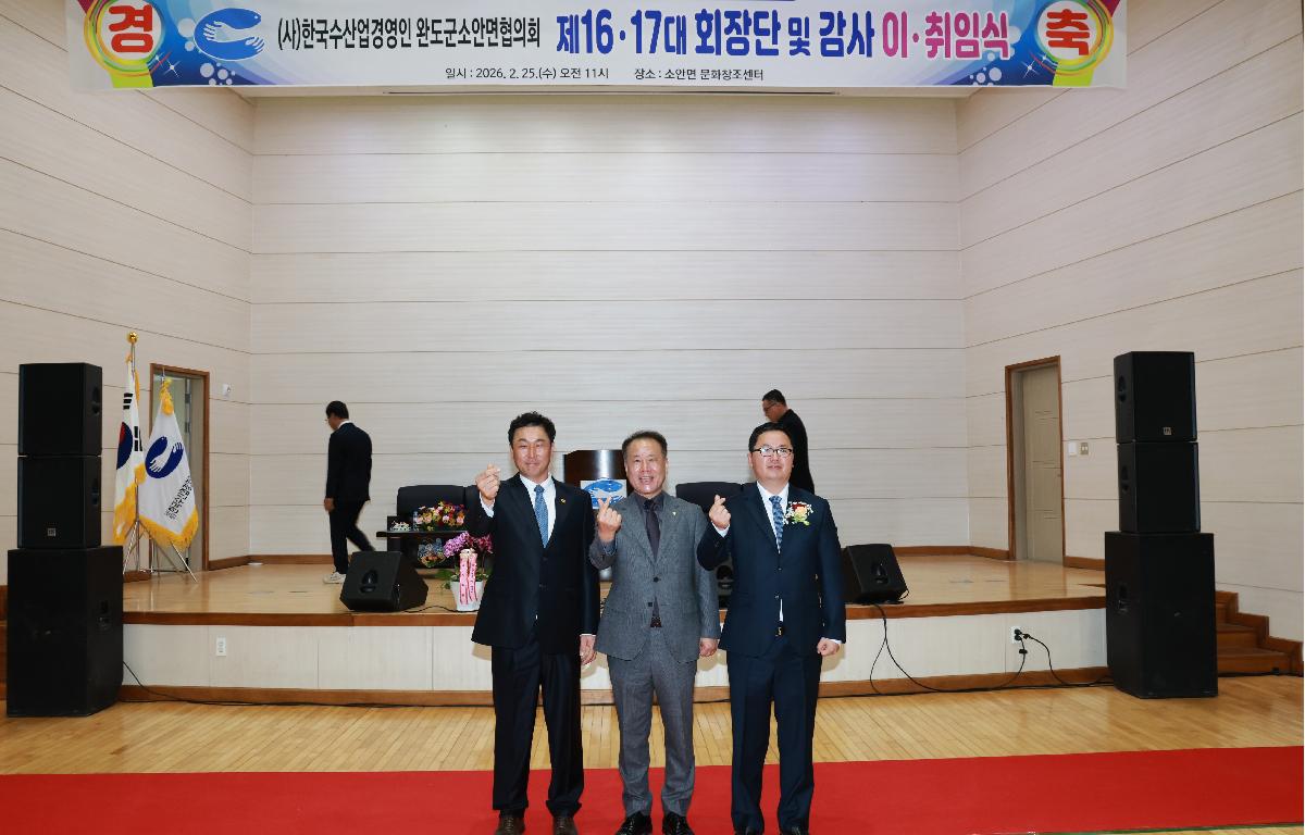 한국수산업경영인 소안면협의회 회장단 이.취임식     첨부이미지 : 1U7A5713.JPG