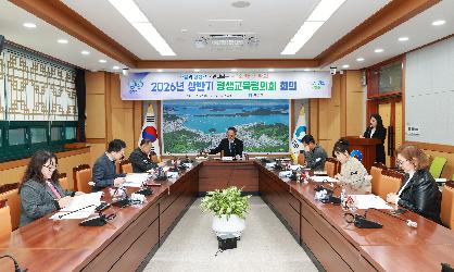 2026년 상반기 평생교육협의회 회의