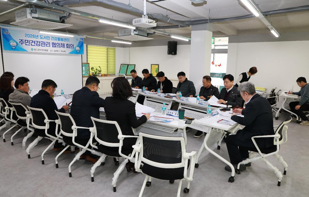 2026 도서민 건강돌봄센터 주민건강관리협의체 회의    첨부이미지 : 1U7A2682.JPG