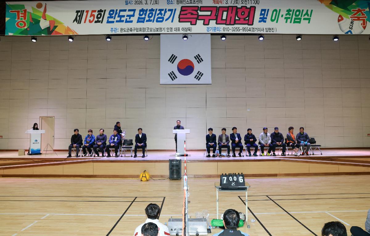 2026 제15회 완도군 협회장기 족구대회 및 이.취임식 첨부이미지 : 1U7A6493.JPG