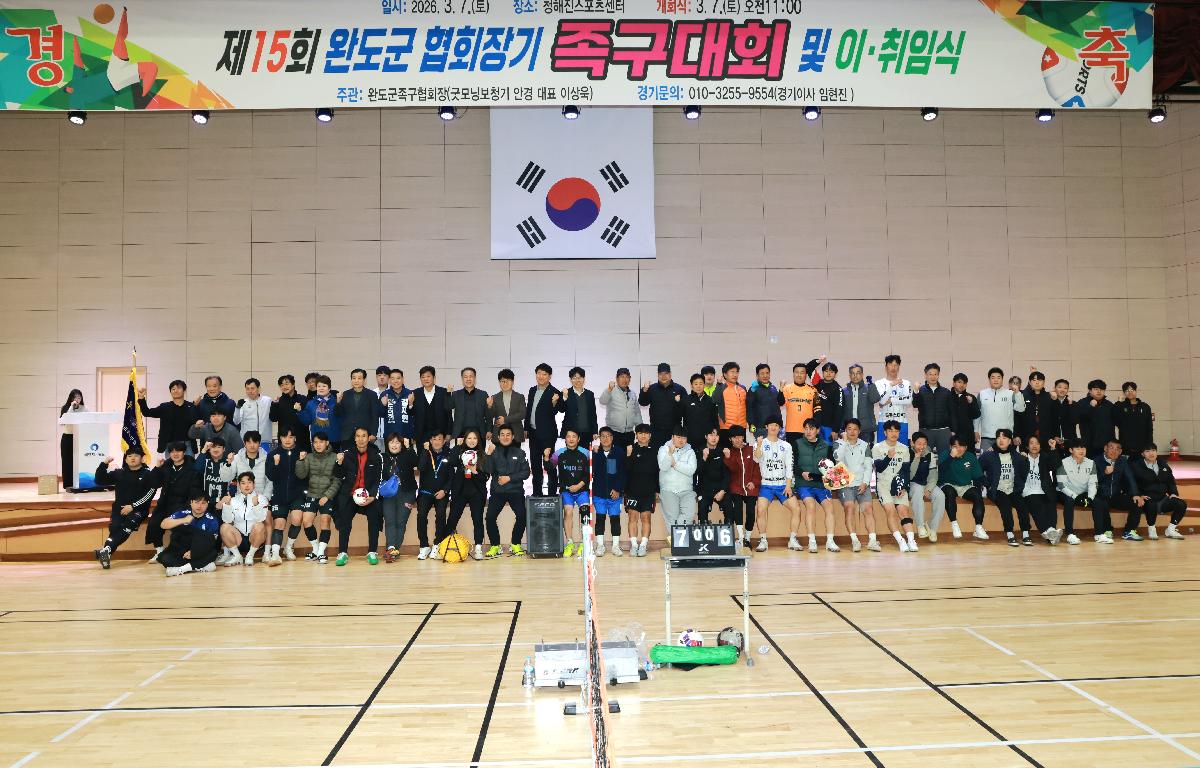 2026 제15회 완도군 협회장기 족구대회 및 이.취임식 첨부이미지 : 1U7A6521.JPG