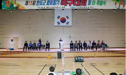 2026 제15회 완도군 협회장기 족구대회 및 이.취임식