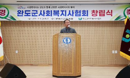 완도군 사회복지사협회 창립식