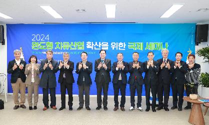 완도형 치유산업 확산을 위한 국제 세미나