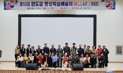 제10회 평생학습 예술제