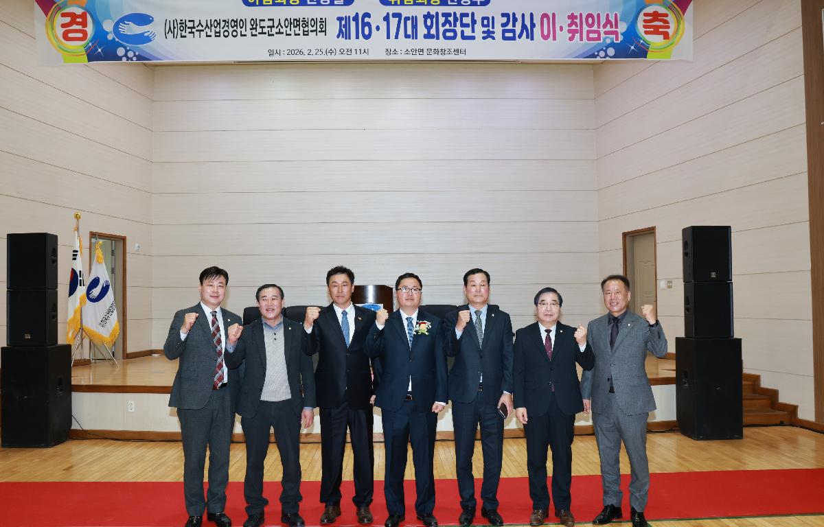 한국수산업경영인 소안면협의회 회장단 이.취임식    첨부이미지 : 1U7A5701.JPG