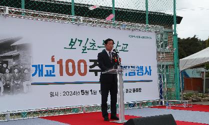 보길초등학교 개교 100주년 기념행사