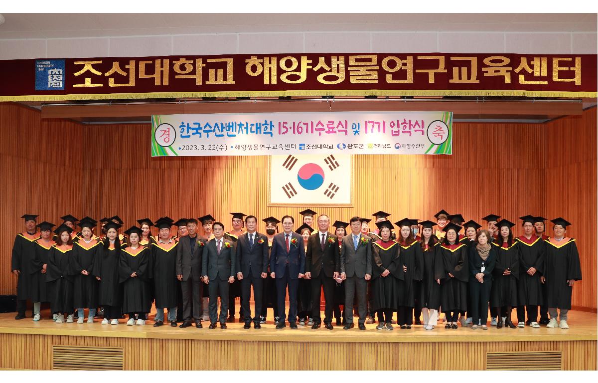 한국수산벤처대학 15·16기 수료식 및 17기 입학식 첨부이미지 : AC4I3572.JPG