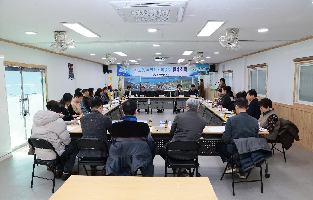 완도읍 주민자치위원회 월례회의   첨부이미지 : 1U7A4666.JPG