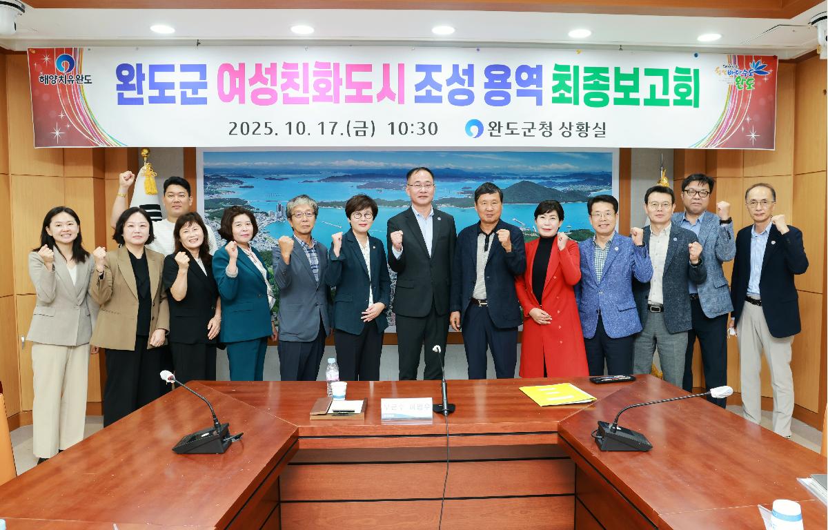 완도군 여성친화도시 조성 중장기계획수립 연구용역 최종보고회 첨부이미지 : 1U7A7036.JPG