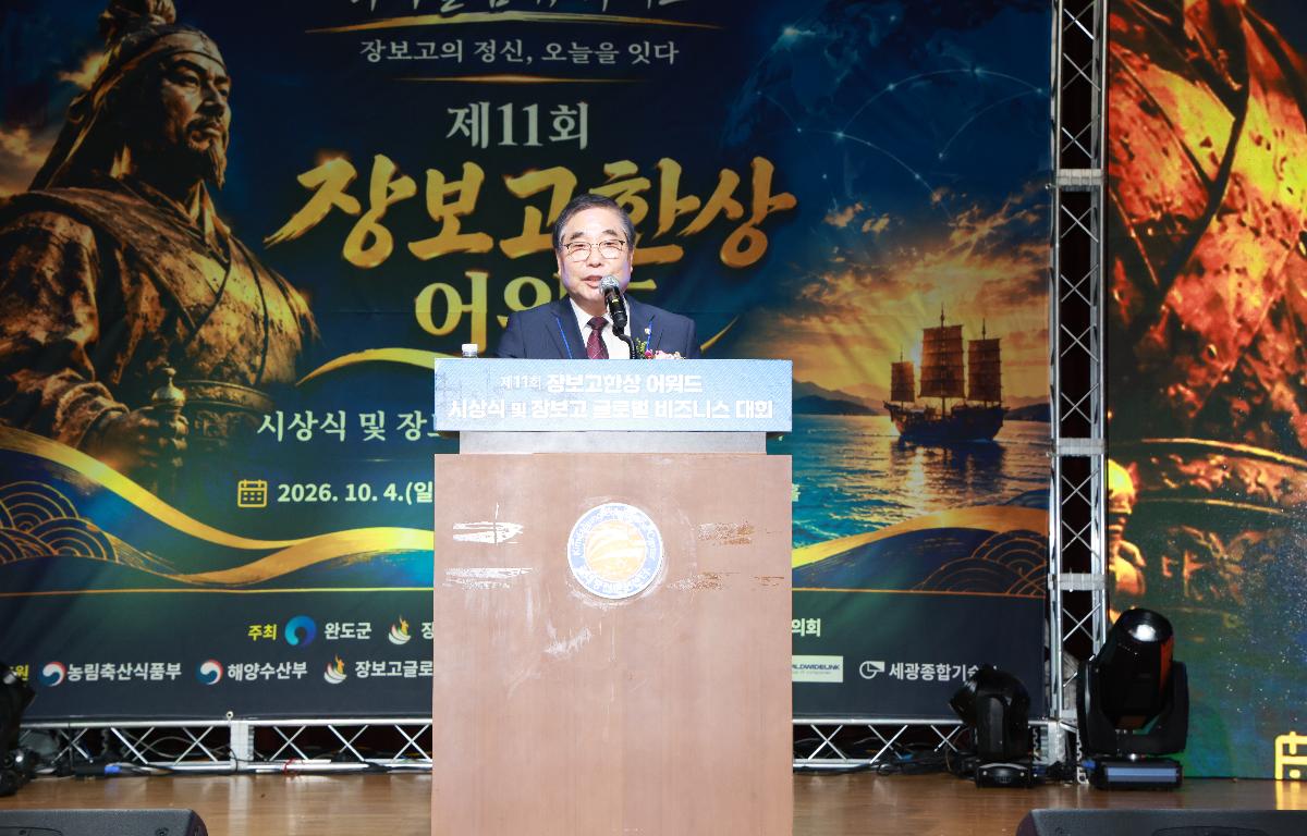 제11회 장보고한상 어워드 시상식 첨부이미지 : 1U7A0985.JPG